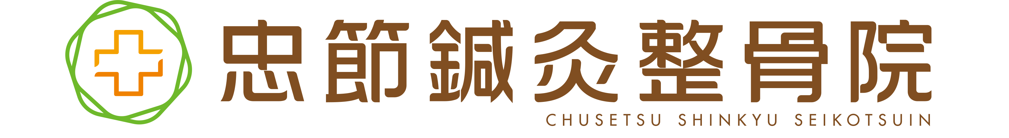 整骨院汎用サイト